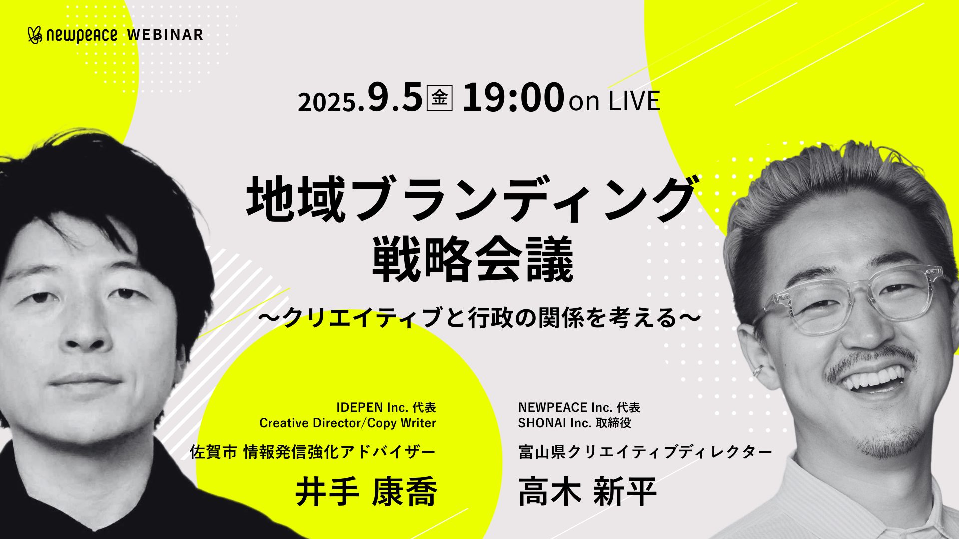 イベントレポート】クリエイティブと行政の関係を考える「地域
